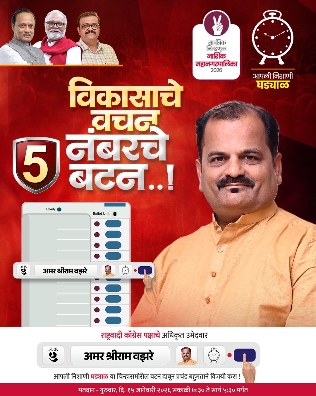 अमर श्रीराम वझरे